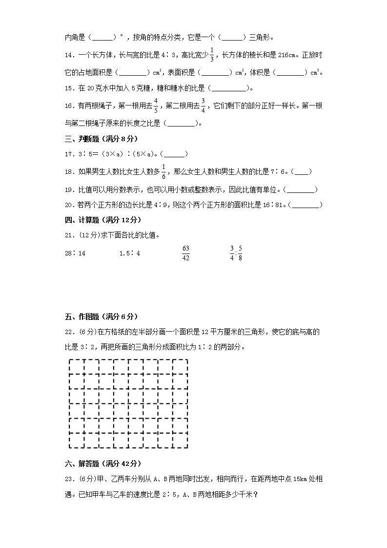 人教版六上第四单元比常考易错题综合汇编（二）(word版，含答案)第2页