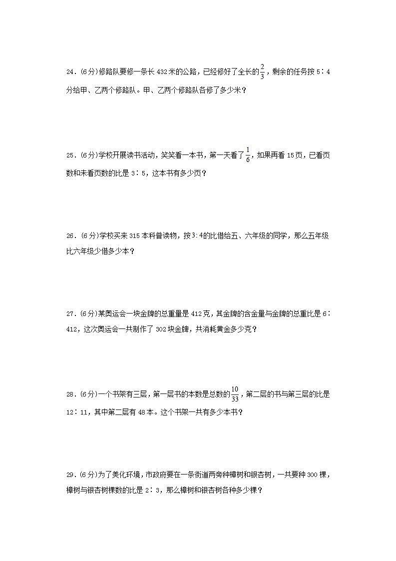 人教版六上第四单元比常考易错题综合汇编（二）(word版，含答案)第3页