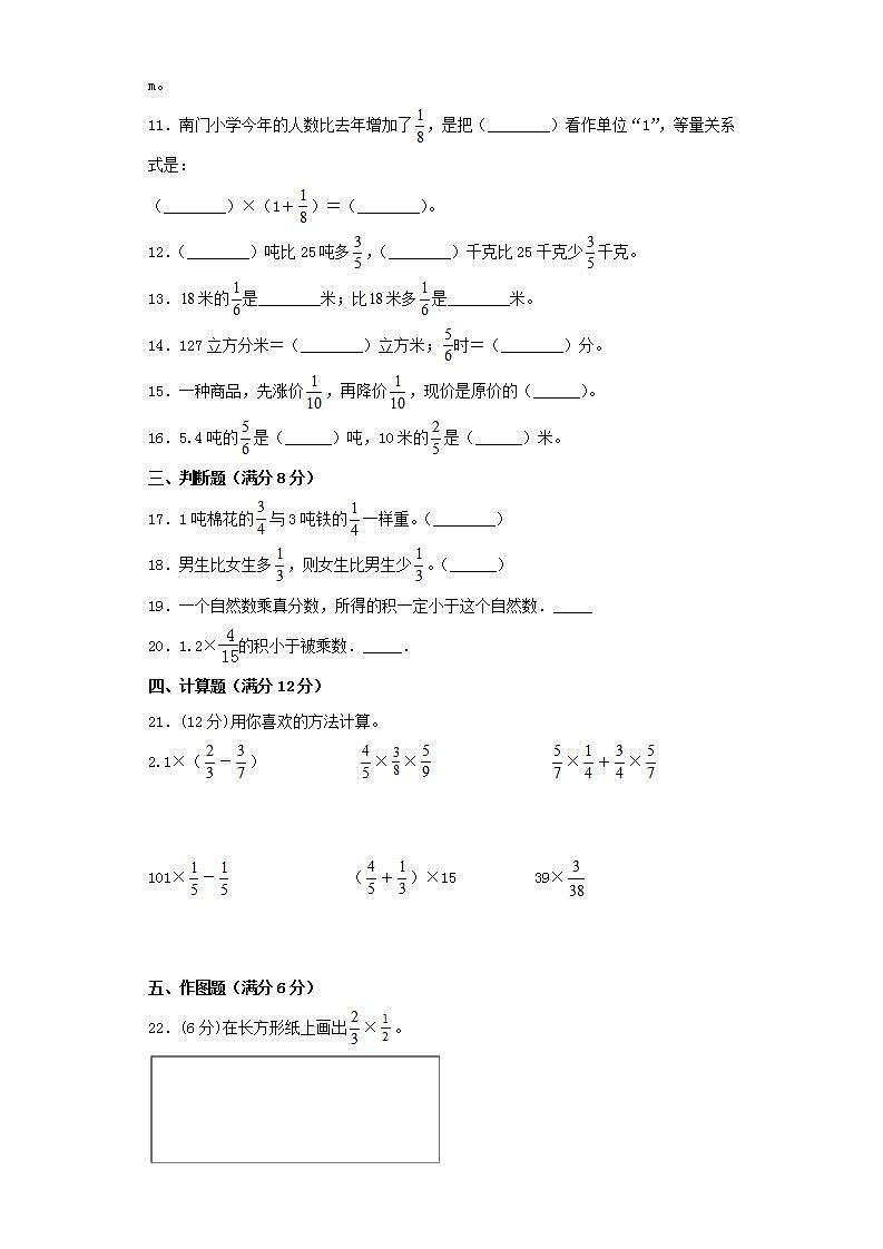 人教版六上第一单元分数乘法常考易错题综合汇编（五）(word版，含答案)第2页