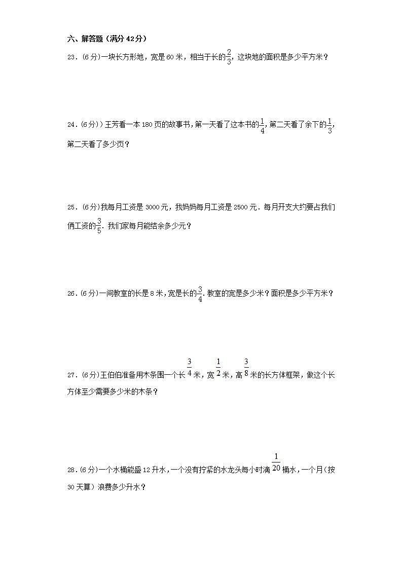 人教版六上第一单元分数乘法常考易错题综合汇编（五）(word版，含答案)第3页