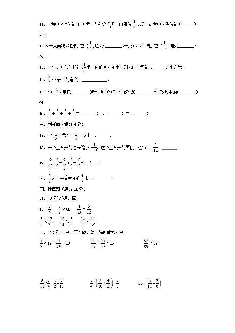 人教版六上第一单元分数乘法常考易错题综合汇编（四）(word版，含答案)第2页