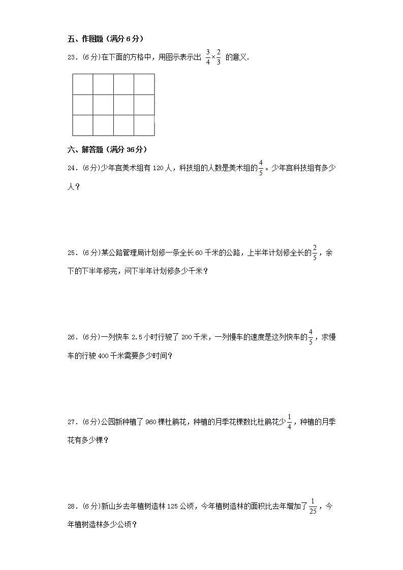 人教版六上第一单元分数乘法常考易错题综合汇编（四）(word版，含答案)第3页