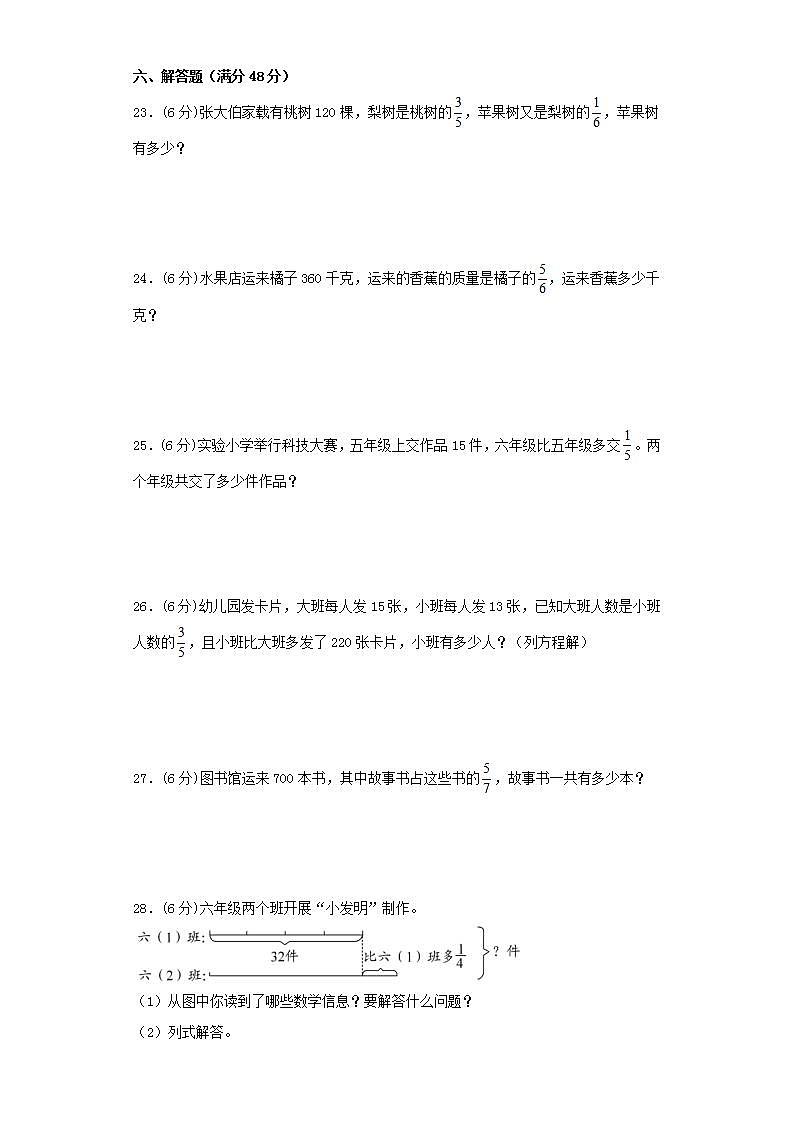 人教版六上第一单元分数乘法常考易错题综合汇编（三）(word版，含答案)第3页