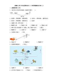 小学数学人教版六年级上册2 位置与方向（二）测试题