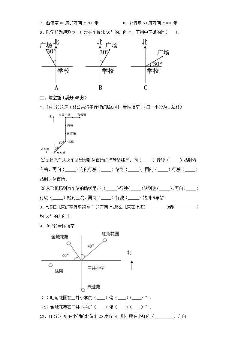 人教版六上第二单元位置和方向（二）常考易错题综合汇编（一）(word版，含答案)第2页