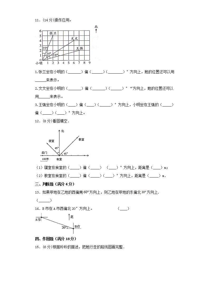 人教版六上第二单元位置和方向（二）常考易错题综合汇编（一）(word版，含答案)第3页