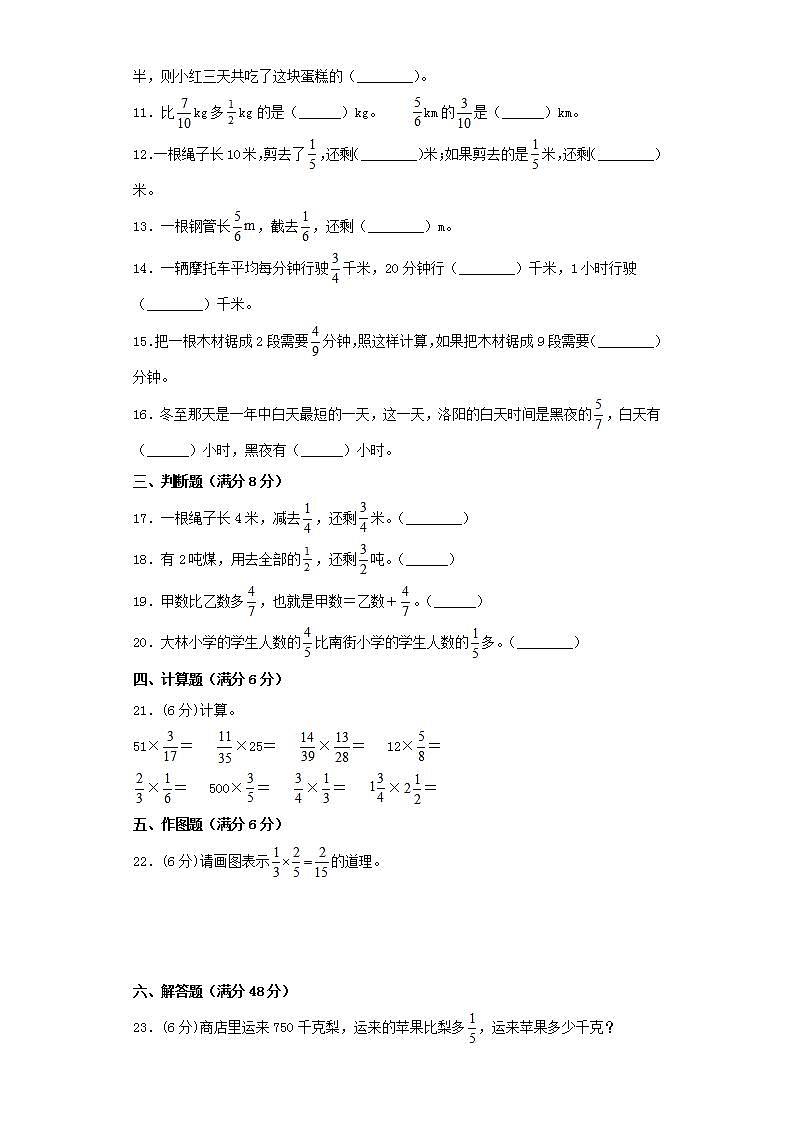 人教版六上第一单元分数乘法常考易错题综合汇编（二）(word版，含答案)02