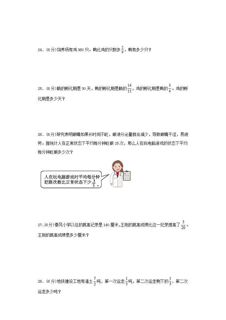 人教版六上第一单元分数乘法常考易错题综合汇编（二）(word版，含答案)03