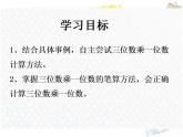 2.4笔算三位数乘一位数+（课件）-+三年级上册数学冀教版