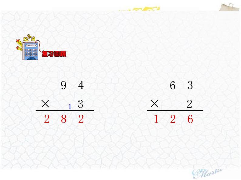 2.4笔算三位数乘一位数+（课件）-+三年级上册数学冀教版03