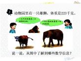2.4笔算三位数乘一位数+（课件）-+三年级上册数学冀教版
