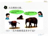 2.4笔算三位数乘一位数+（课件）-+三年级上册数学冀教版