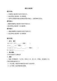 沪教版 (五四制)四年级上册运算定律教案