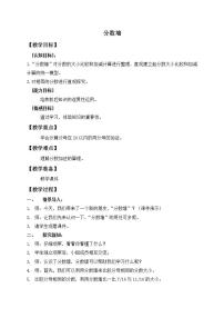 小学数学沪教版 (五四制)四年级上册三、 分数的初步认识（二）小探究——“分数墙”教学设计