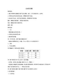 小学数学人教版六年级上册3 分数除法1 倒数的认识教学设计及反思