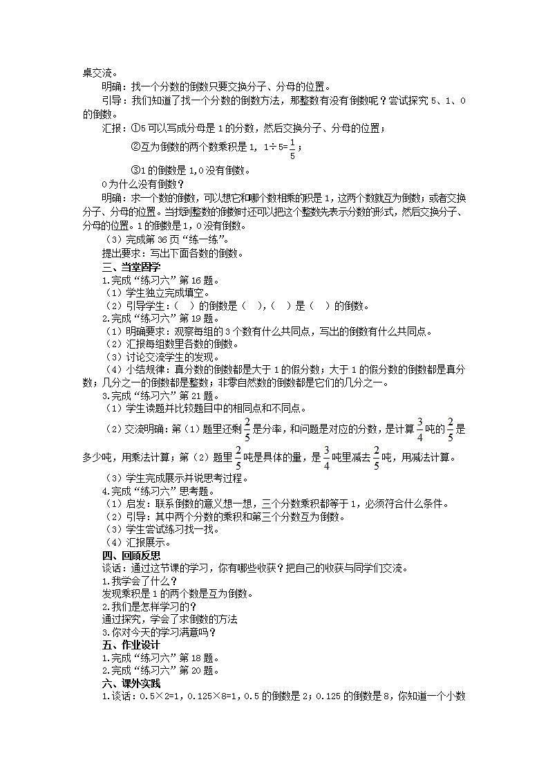 六年级数学上册教案-认识倒数 苏教版02