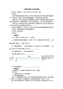 小学苏教版二 分数乘法教学设计及反思