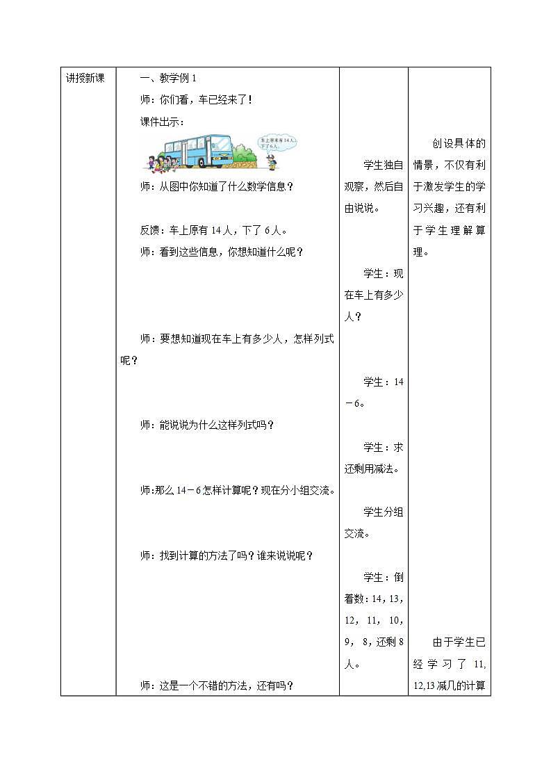 西师大版一年级数学上册第六单元《14，15减几》教学设计02
