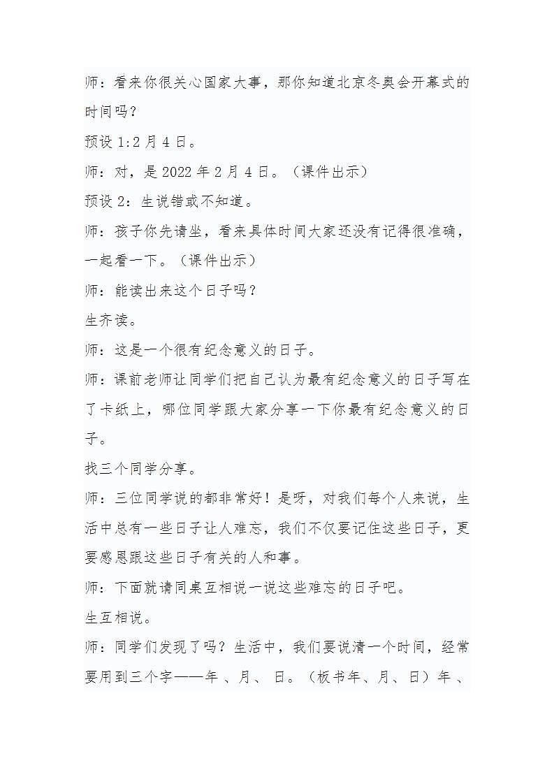 人教版小学数学三年级下册《年 、月、 日》第一课时教学设计第2页