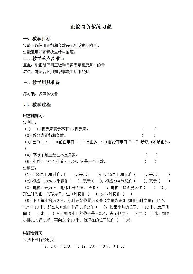五年级下册数学教案  正数与负数３ 沪教版01