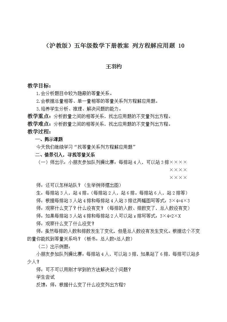 五年级下册数学教案  列方程解应用题10  沪教版第1页