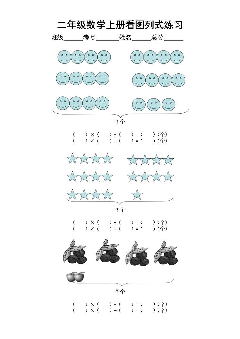 小学数学二年级上册看图列式专项练习第1页