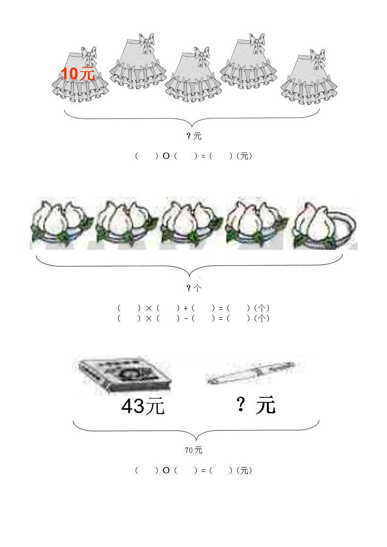 小学数学二年级上册看图列式专项练习第2页