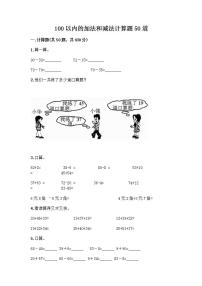 小学数学浙教版一年级下册3.加法和减法练习题