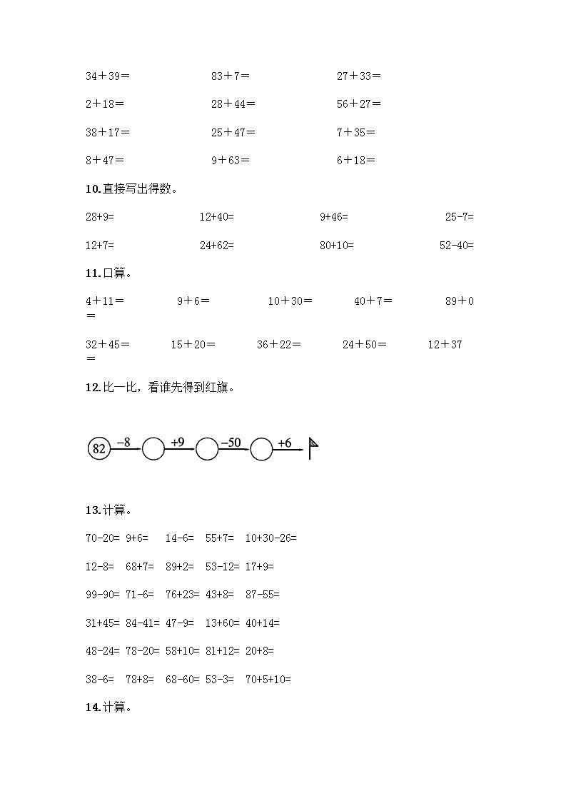 100以内的加法和减法计算题50道含答案解析03
