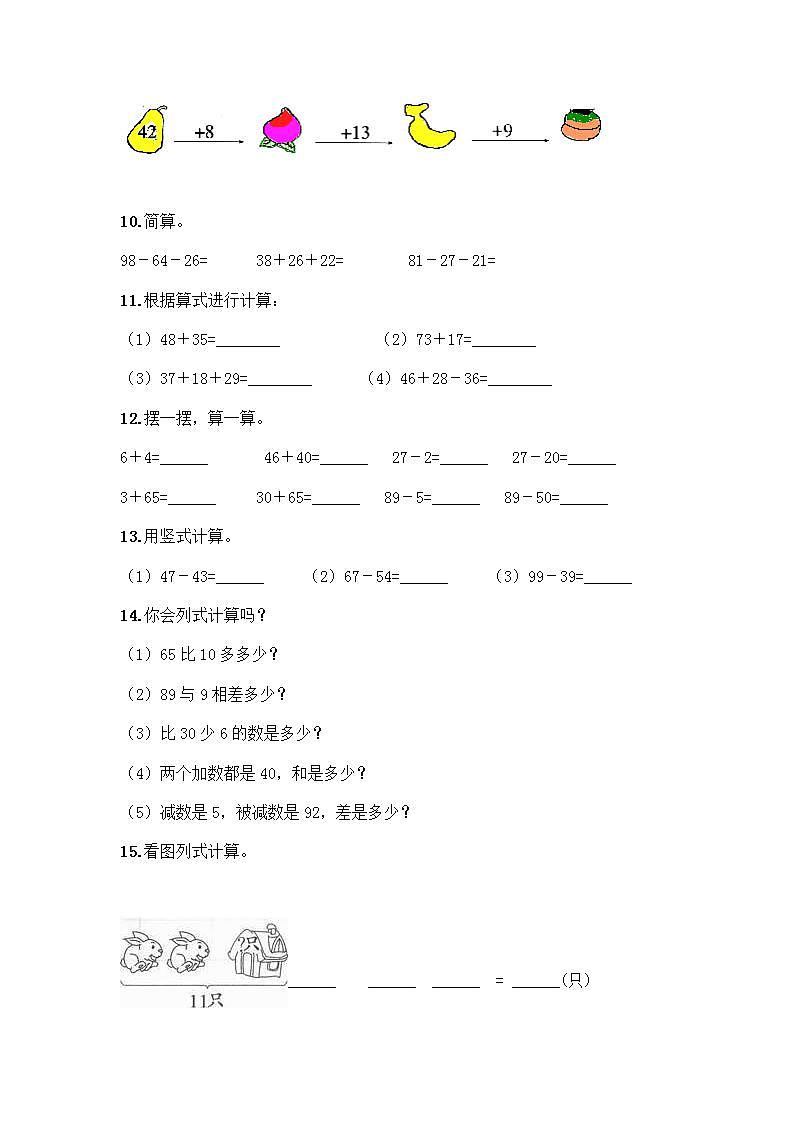 100以内的加法和减法计算题50道附参考答案（巩固）03