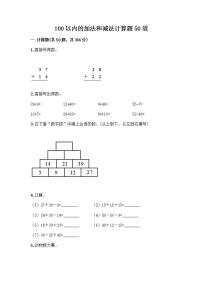 小学数学浙教版一年级下册3.加法和减法课堂检测