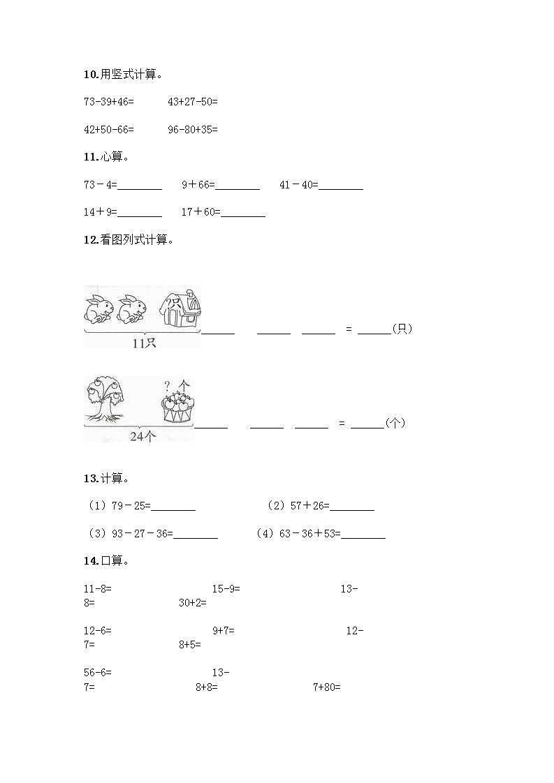 100以内的加法和减法计算题50道附参考答案（基础题）03