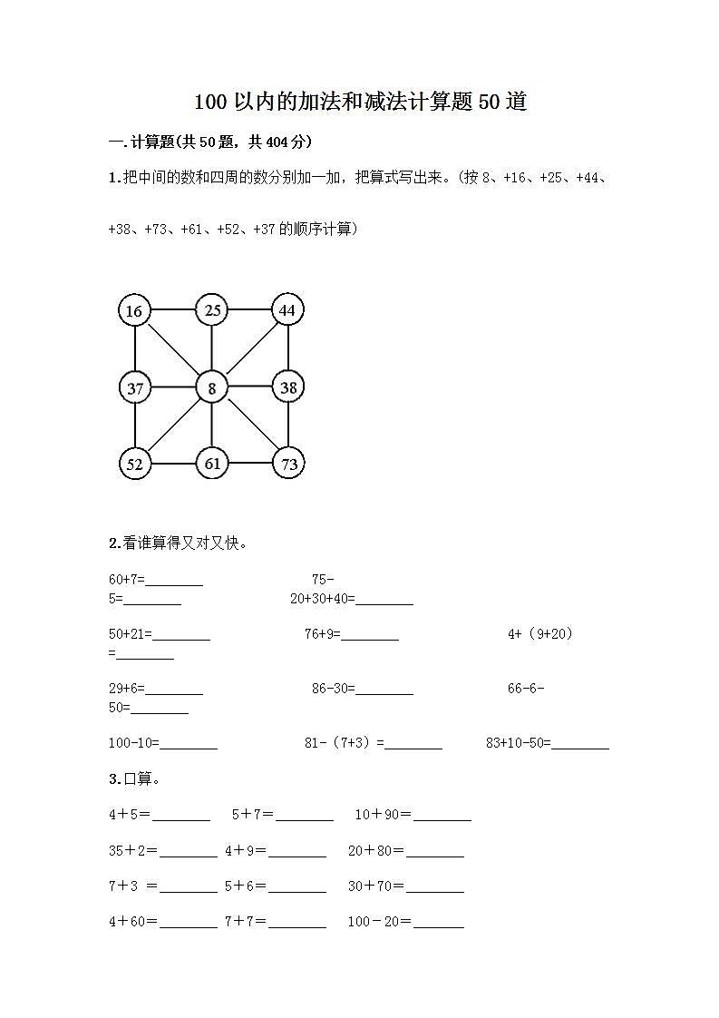 100以内的加法和减法计算题50道附答案（实用）第1页