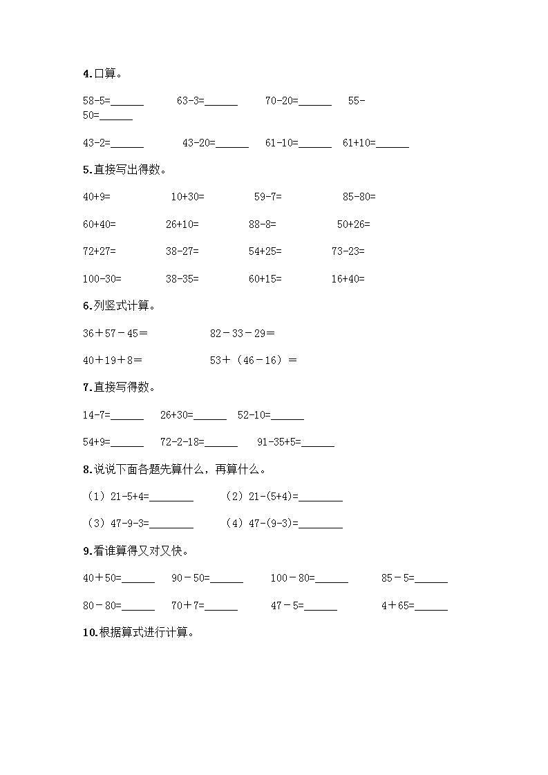 100以内的加法和减法计算题50道附答案（实用）第2页