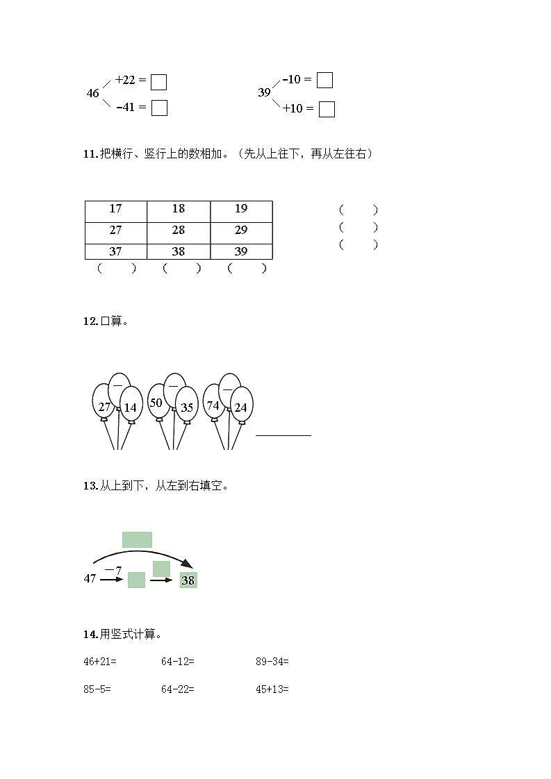 100以内的加法和减法计算题50道附答案（实用）第3页