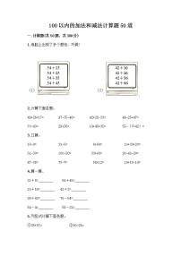 浙教版一年级下册3.加法和减法练习题