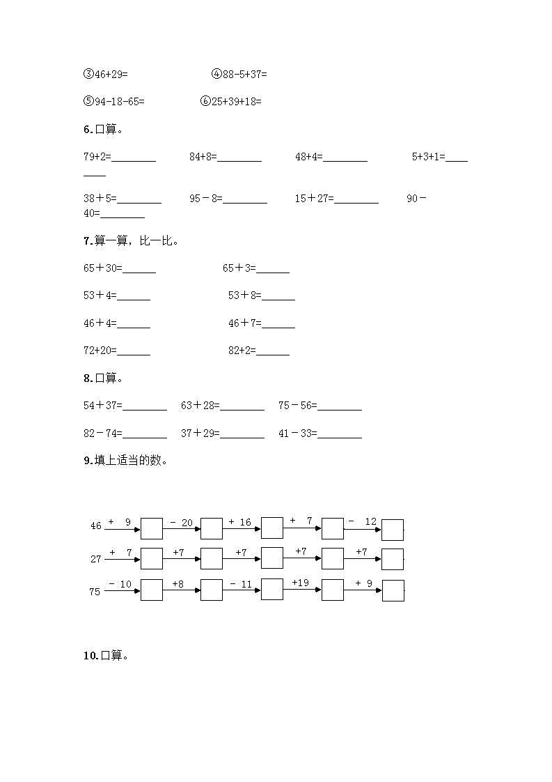 100以内的加法和减法计算题50道附答案第2页
