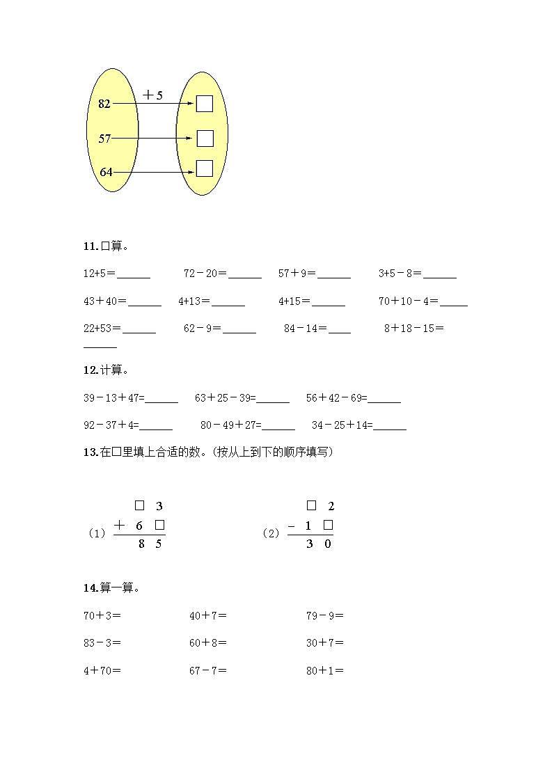 100以内的加法和减法计算题50道附答案第3页