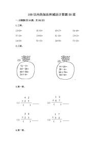 小学数学3.加法和减法测试题