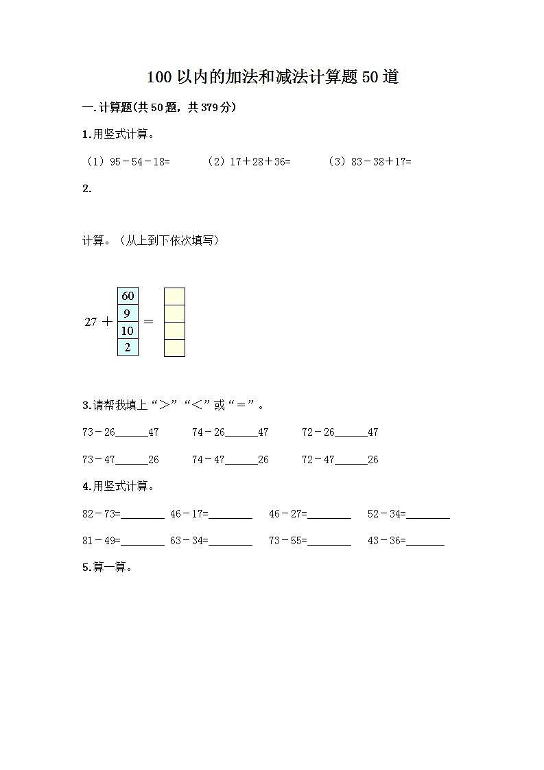 100以内的加法和减法计算题50道含答案（巩固）01
