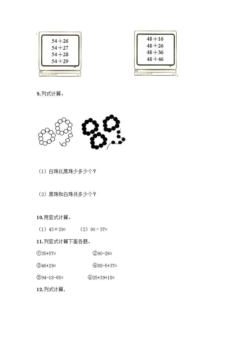 100以内的加法和减法计算题50道含答案（巩固）03