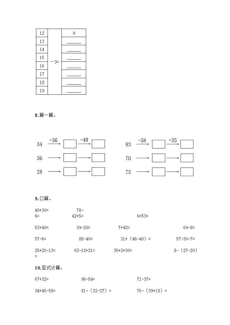 100以内的加法和减法计算题50道附答案（完整版）第2页