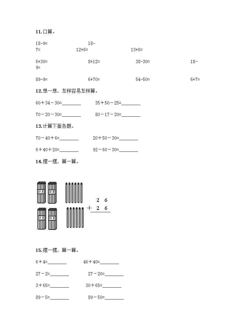 100以内的加法和减法计算题50道附答案（完整版）第3页