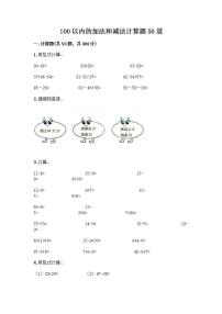 数学一年级下册3.加法和减法精练