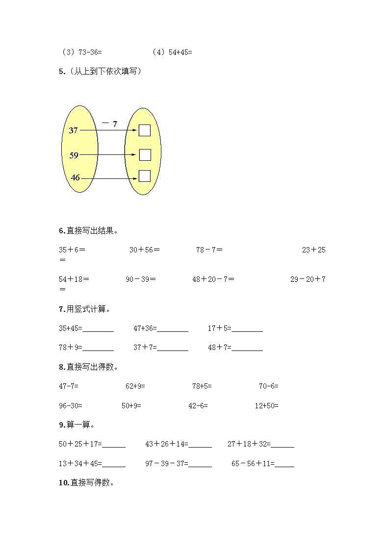 100以内的加法和减法计算题50道含答案（完整版）第2页