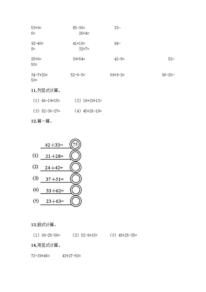 100以内的加法和减法计算题50道含答案（完整版）第3页