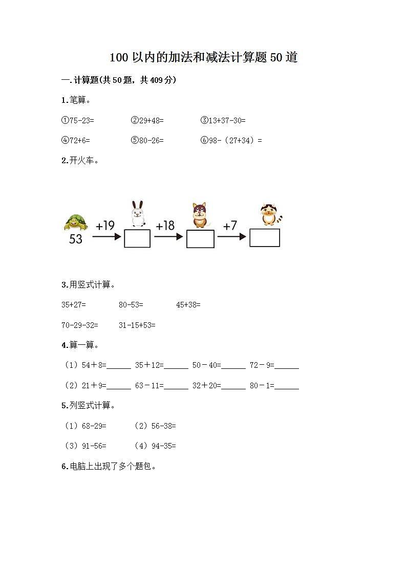 100以内的加法和减法计算题50道附答案（培优）01