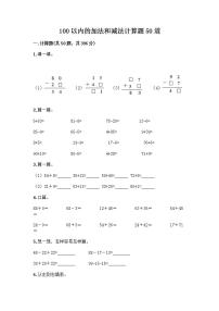 2020-2021学年3.加法和减法同步测试题