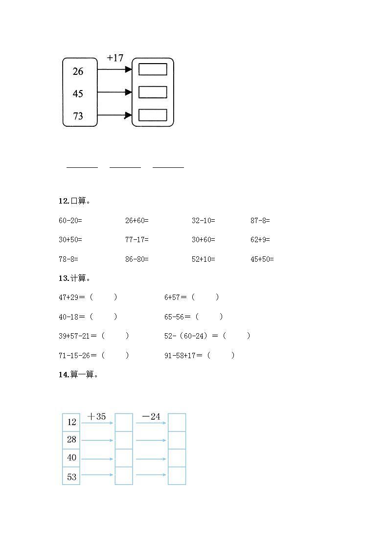 100以内的加法和减法计算题50道附答案（能力提升）第3页