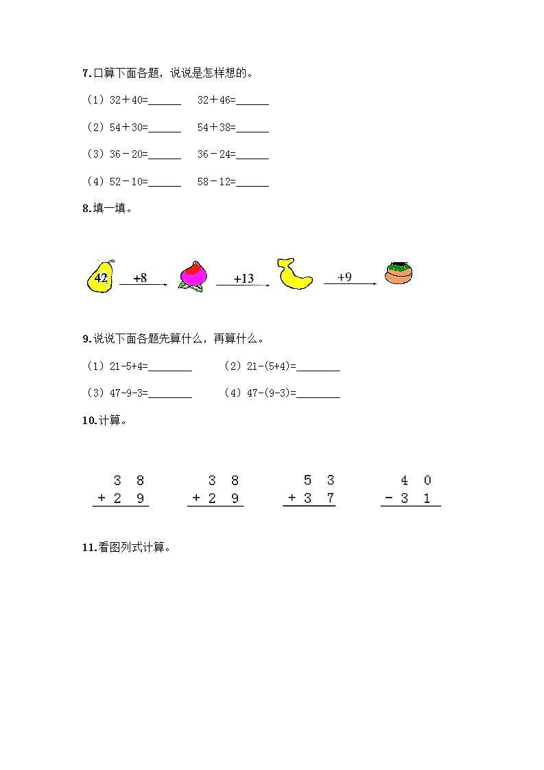 100以内的加法和减法计算题50道附参考答案（培优）02